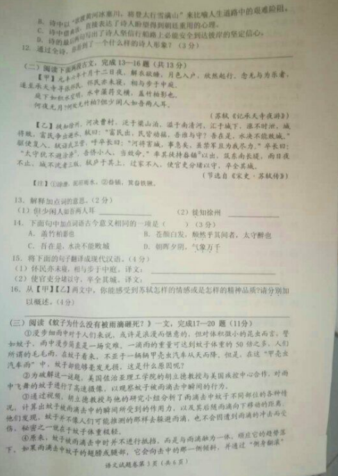 2017年湖南湘西中考语文试题图3