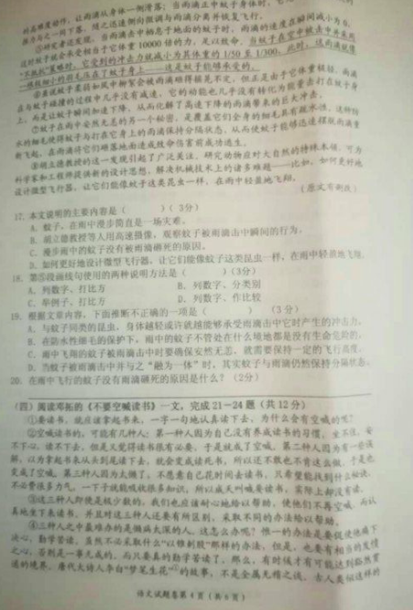 2017年湖南湘西中考语文试题图4