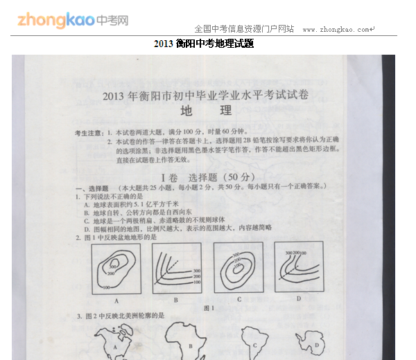2013衡阳中考地理试题