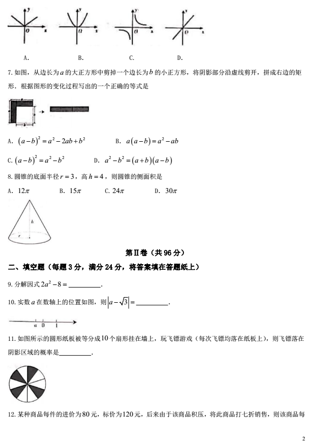 2017年宁夏回族自治区中考数学试题图2