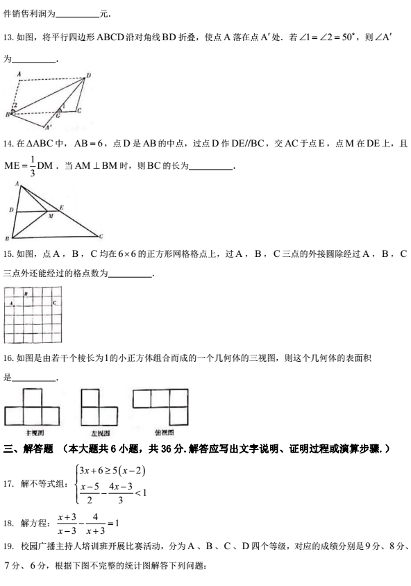 2017年宁夏回族自治区中考数学试题图3