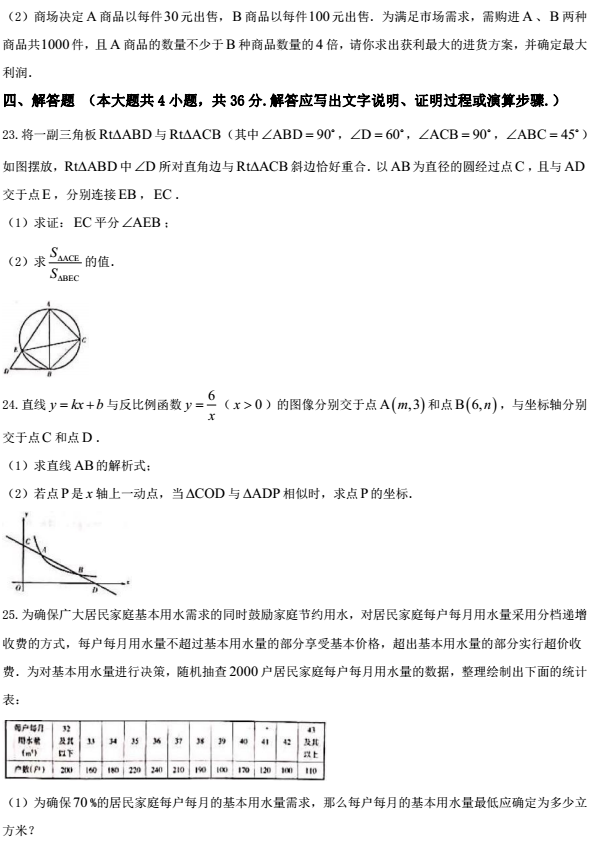 2017年宁夏回族自治区中考数学试题图5