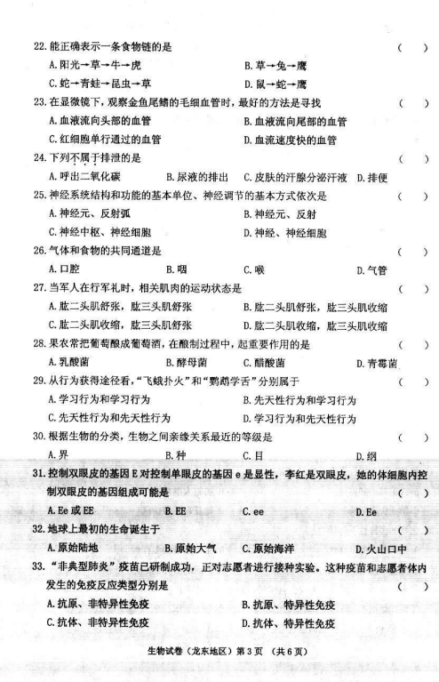 2017年黑龙江龙东地区中考生物真题答案图3