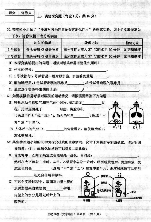 2017年黑龙江佳木斯中考生物真题图6