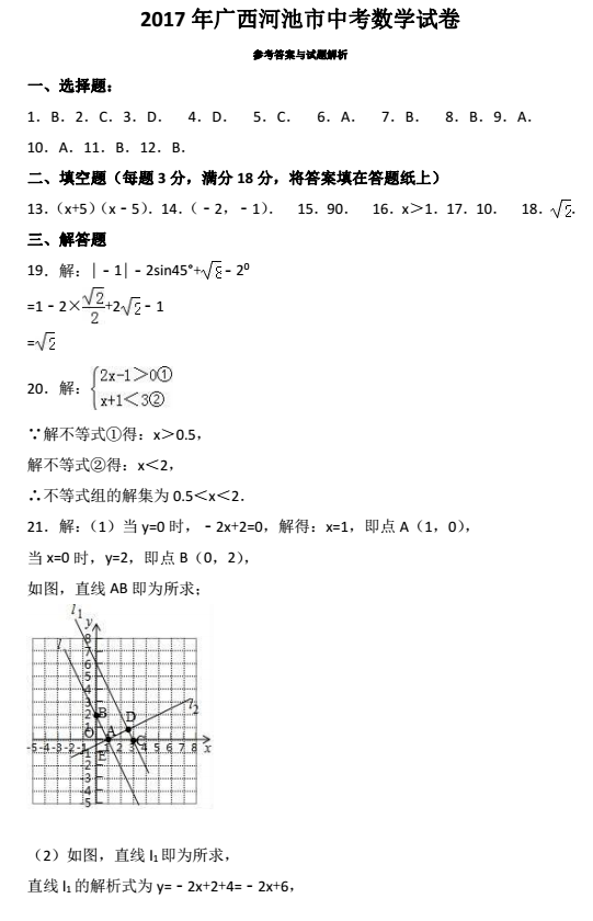 2017年广西河池中考数学试题答案图1