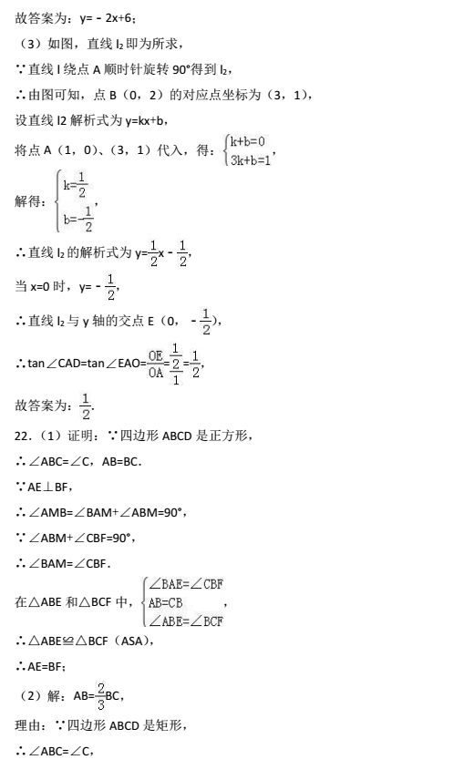 2017年广西河池中考数学试题答案图2