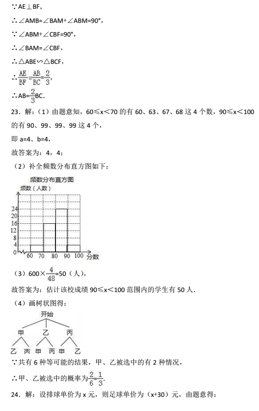 2017年广西河池中考数学试题答案图3