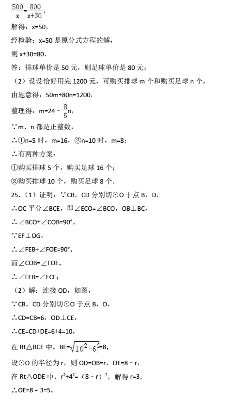 2017年广西河池中考数学试题答案图4
