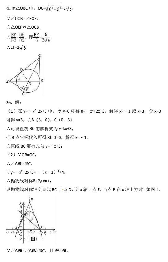 2017年广西河池中考数学试题答案图5
