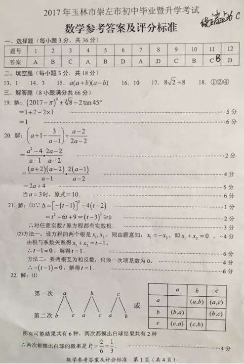 2017年广西玉林中考数学试题答案图1