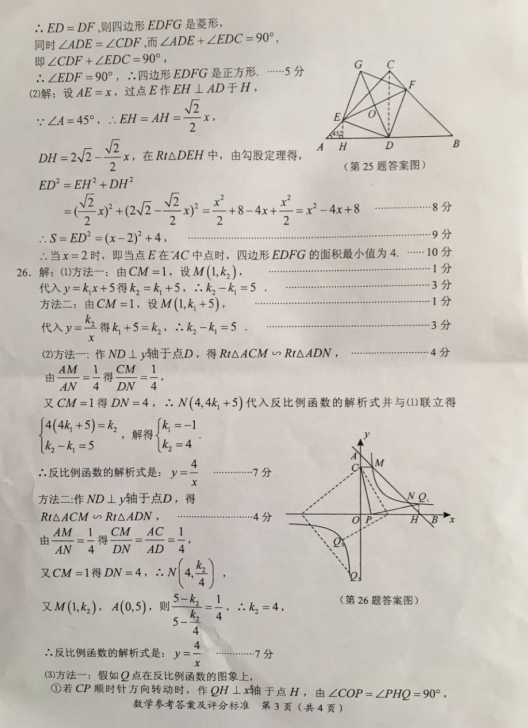 2017年广西崇左中考数学试题答案图3