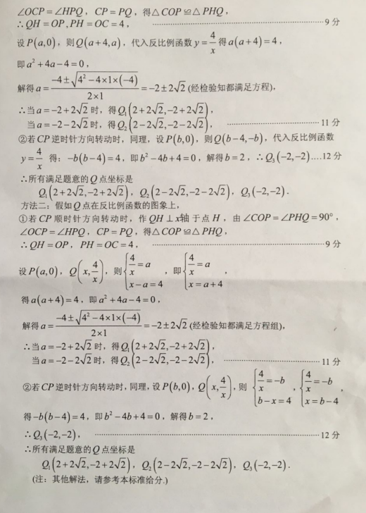 2017年广西崇左中考数学试题答案图4