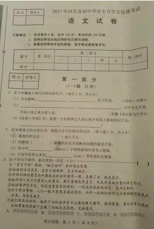2017年河北省中考语文真题图1