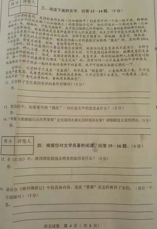 2017年河北省中考语文真题图4