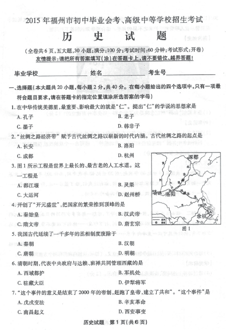 2015福州中考历史真题（图片版）