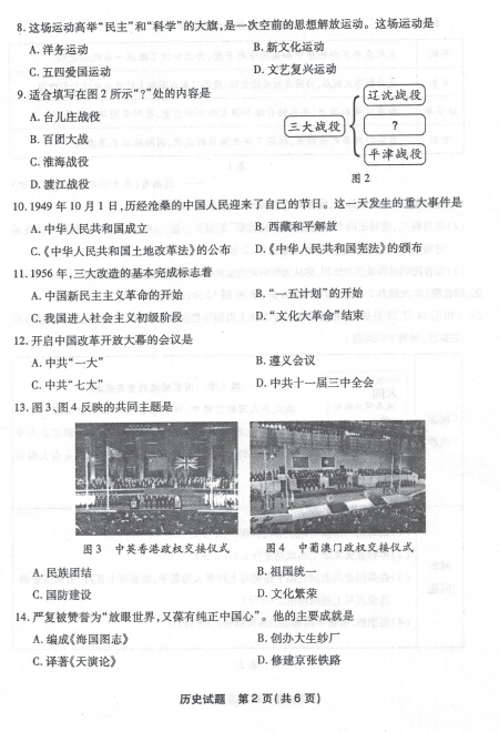 2015福州中考历史真题（图片版）