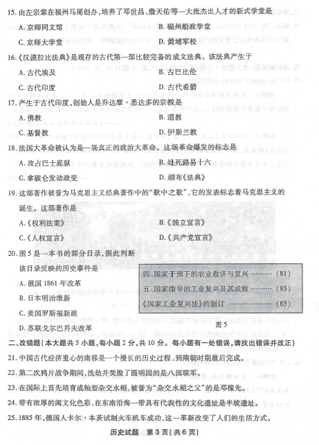 2015福州中考历史真题（图片版）