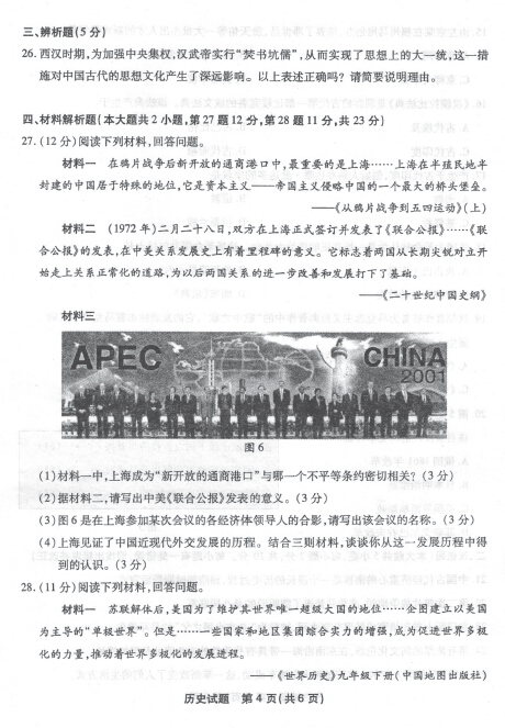2015福州中考历史真题（图片版）