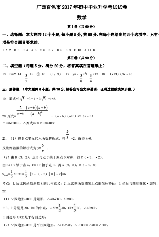 2017年广西百色中考数学试题答案图1