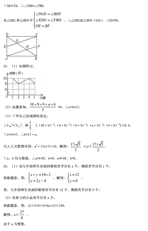 2017年广西百色中考数学试题答案图2