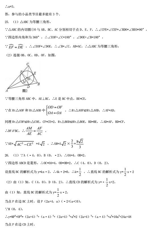 2017年广西百色中考数学试题答案图3