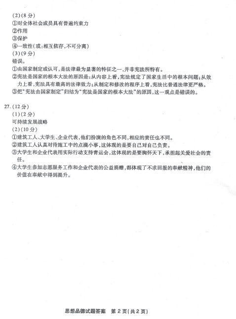 2015福州中考思想品德试题答案（图片版）