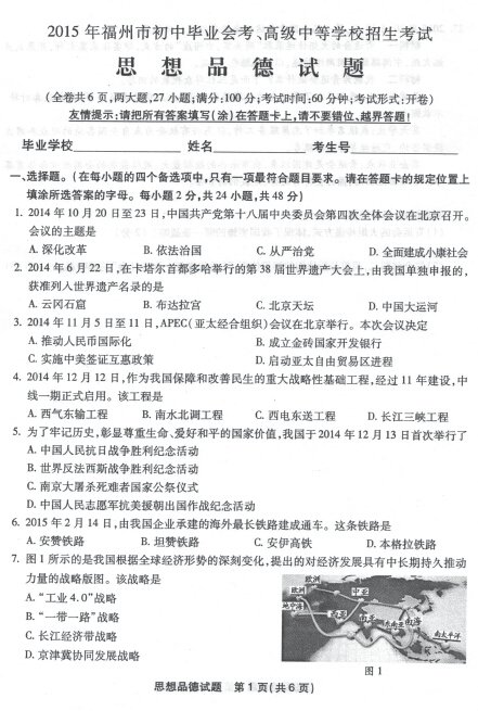 2015福州中考思想品德试题（图片版）