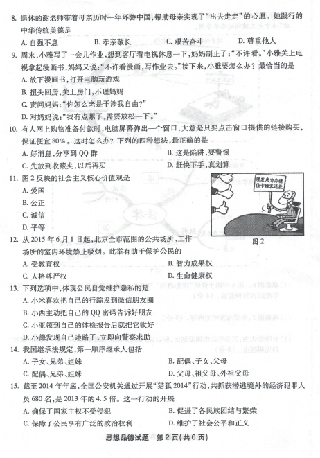 2015福州中考思想品德试题（图片版）
