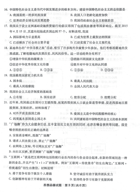2015福州中考思想品德试题（图片版）