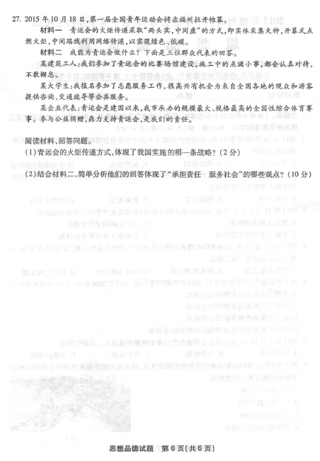 2015福州中考思想品德试题（图片版）