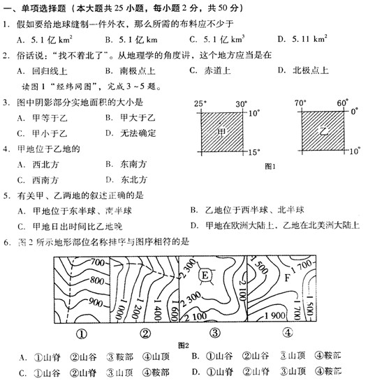 2010年漳州中考地理试题及答案