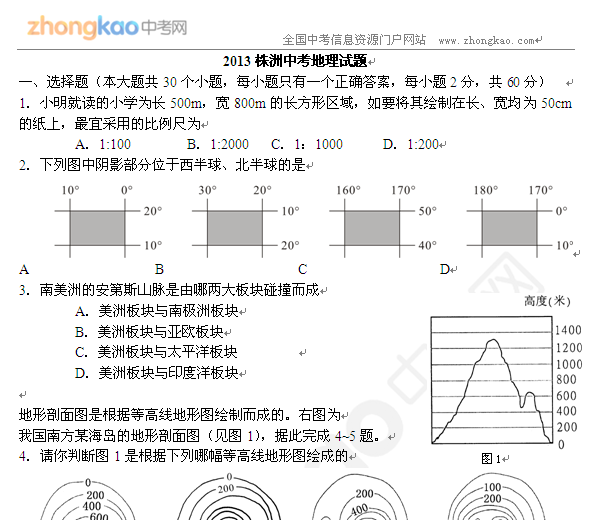 2013株洲中考地理试题