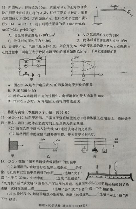 2017年内蒙古巴彦淖尔中考物理试题图4