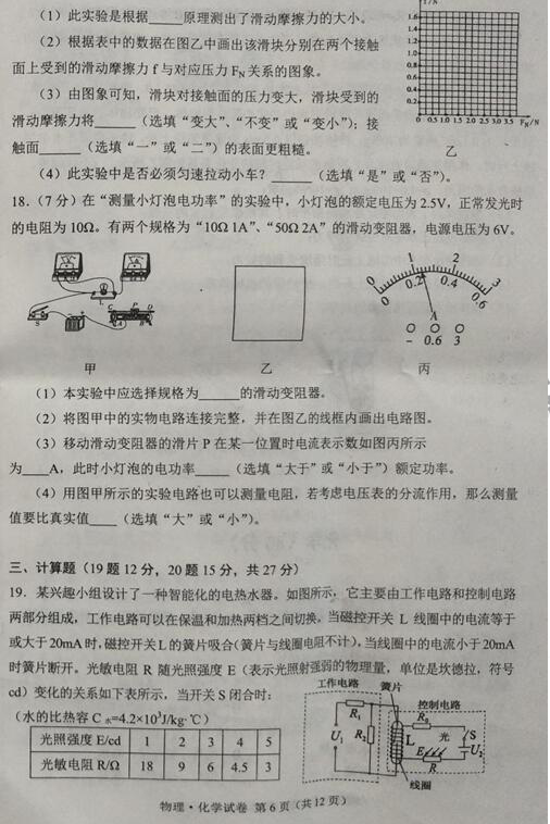 2017年内蒙古巴彦淖尔中考物理试题图6
