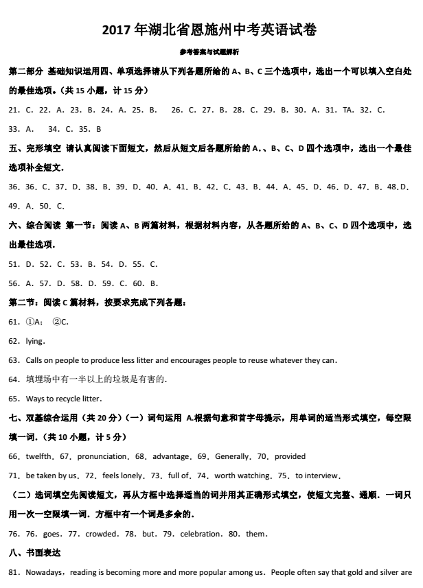 2017年湖北恩施中考英语试题答案图1