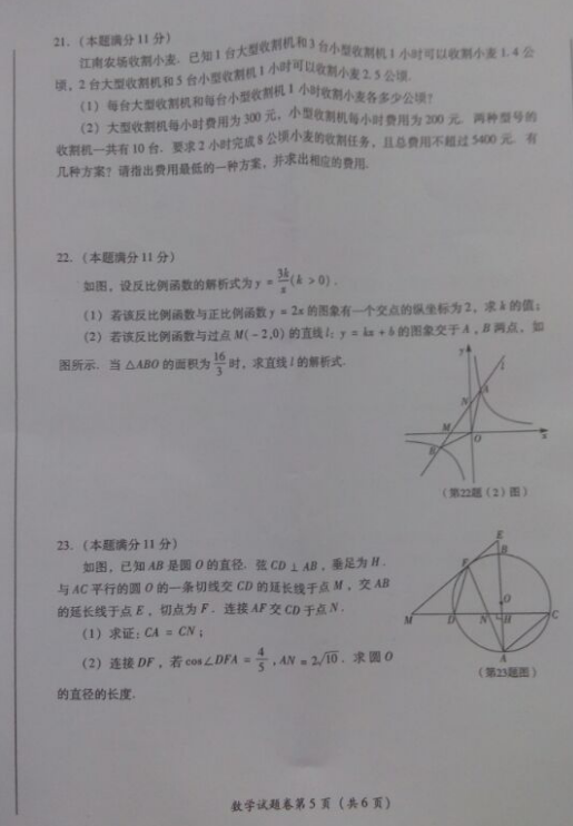 2017年四川绵阳数学中考真题5
