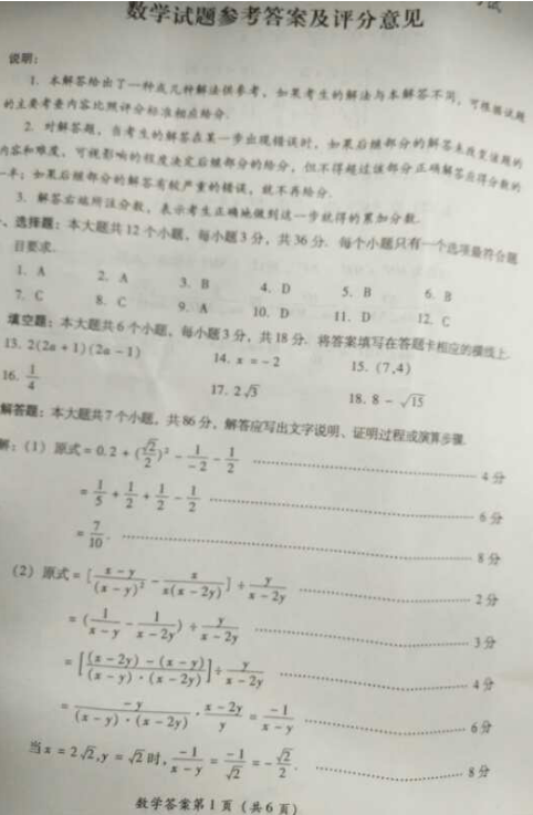 2017年四川绵阳数学中考答案1