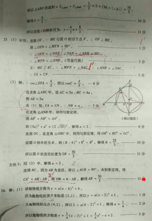 2017年四川绵阳数学中考答案3