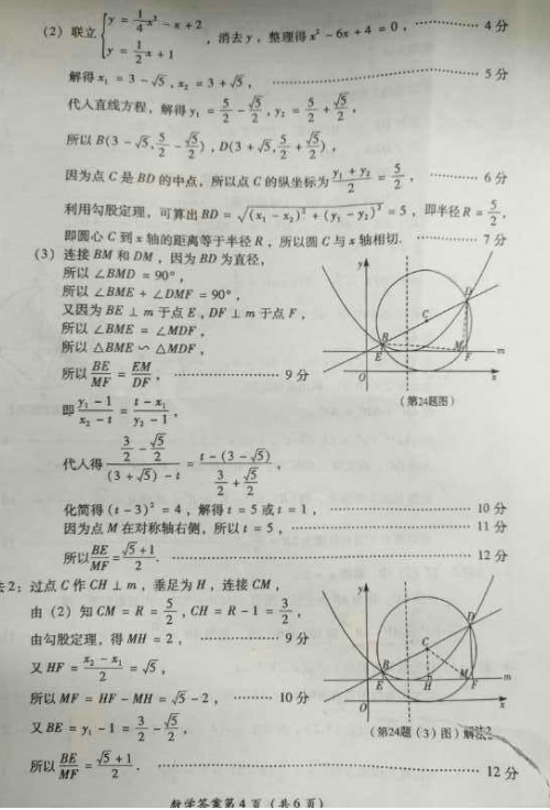 2017年四川绵阳数学中考答案4