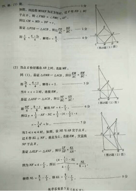 2017年四川绵阳数学中考答案5
