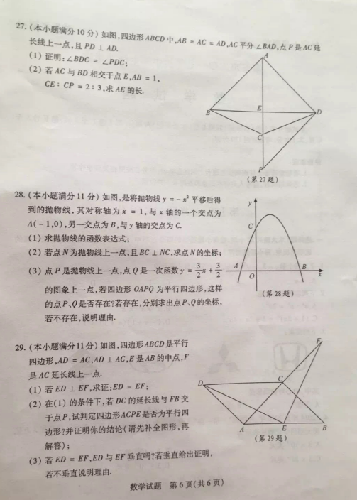 2017年山东泰安数学中考真题6