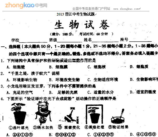 2013晋江中考生物试题