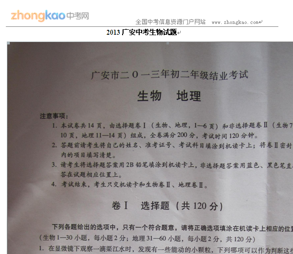 2013广安中考生物试题