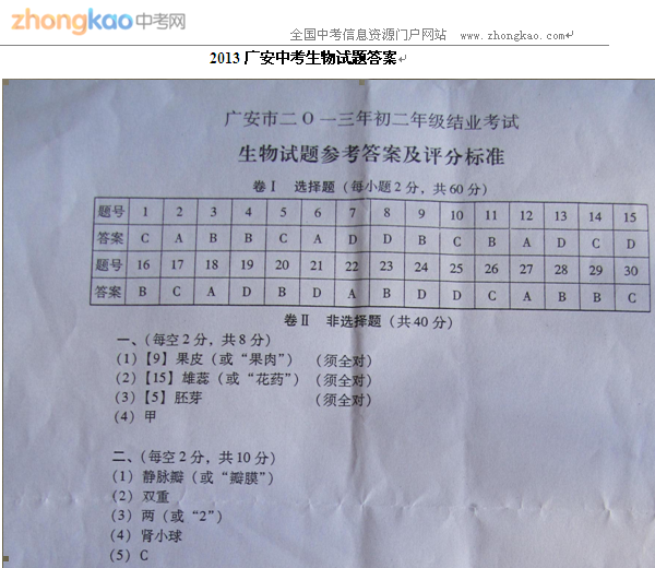 2013广安中考生物试题答案