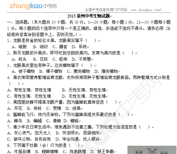 2013泉州中考生物试题