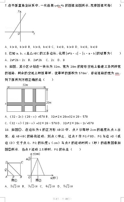2017年甘肃张掖数学中考真题图2