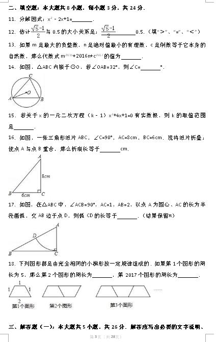 2017年甘肃张掖数学中考真题图3