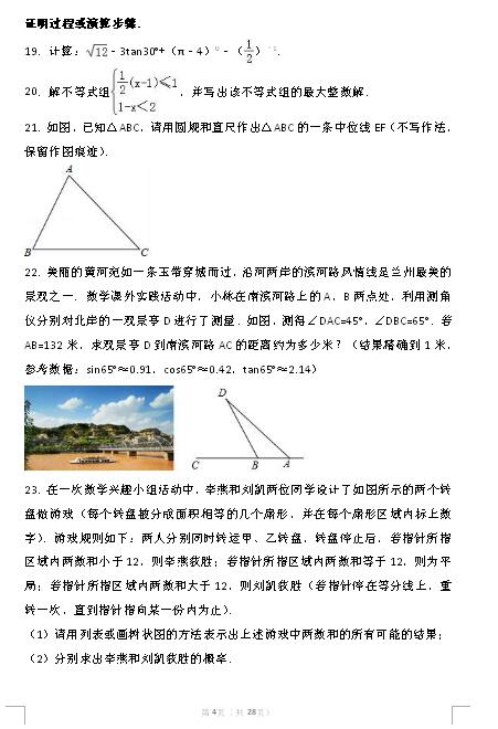 2017年甘肃张掖数学中考真题图4