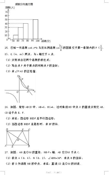 2017年甘肃张掖数学中考真题图6