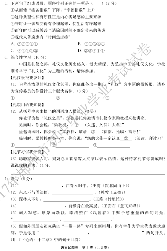 2017年湖南郴州中考语文试题图2